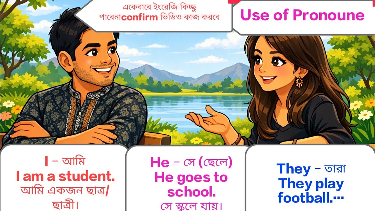 ৭দিনে স্পিকিং🤔১ ভিডিওতে ইংরেজি স্পিকিং বাজিমাত। যারা কিছুই পারে না।বাংলা to English.Use of pronoune