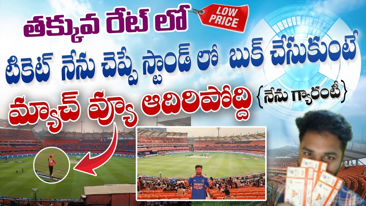 🎟️ipl tickets online booking 2025 telugu | ipl tickets price | srh match ipl  tickets booking