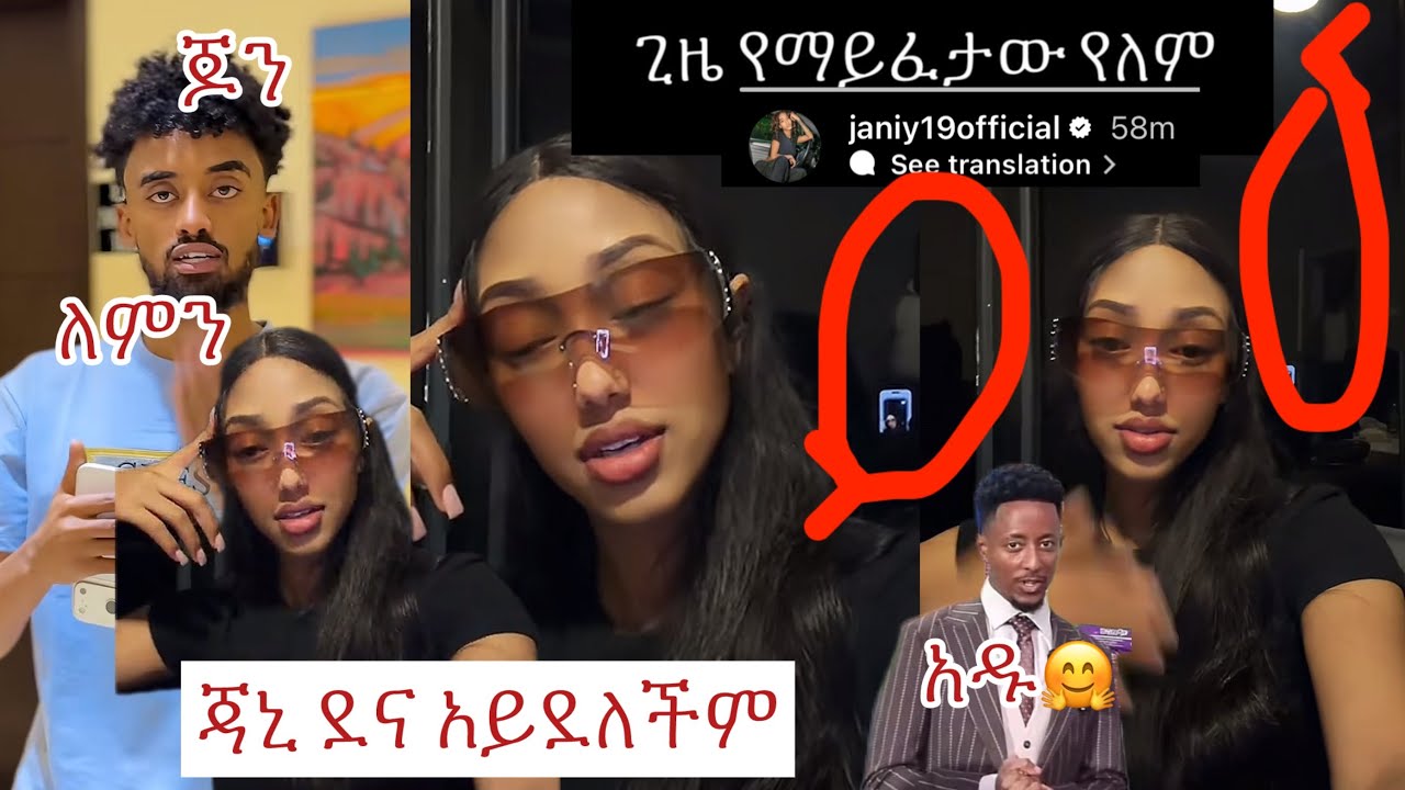 ጃኒ?