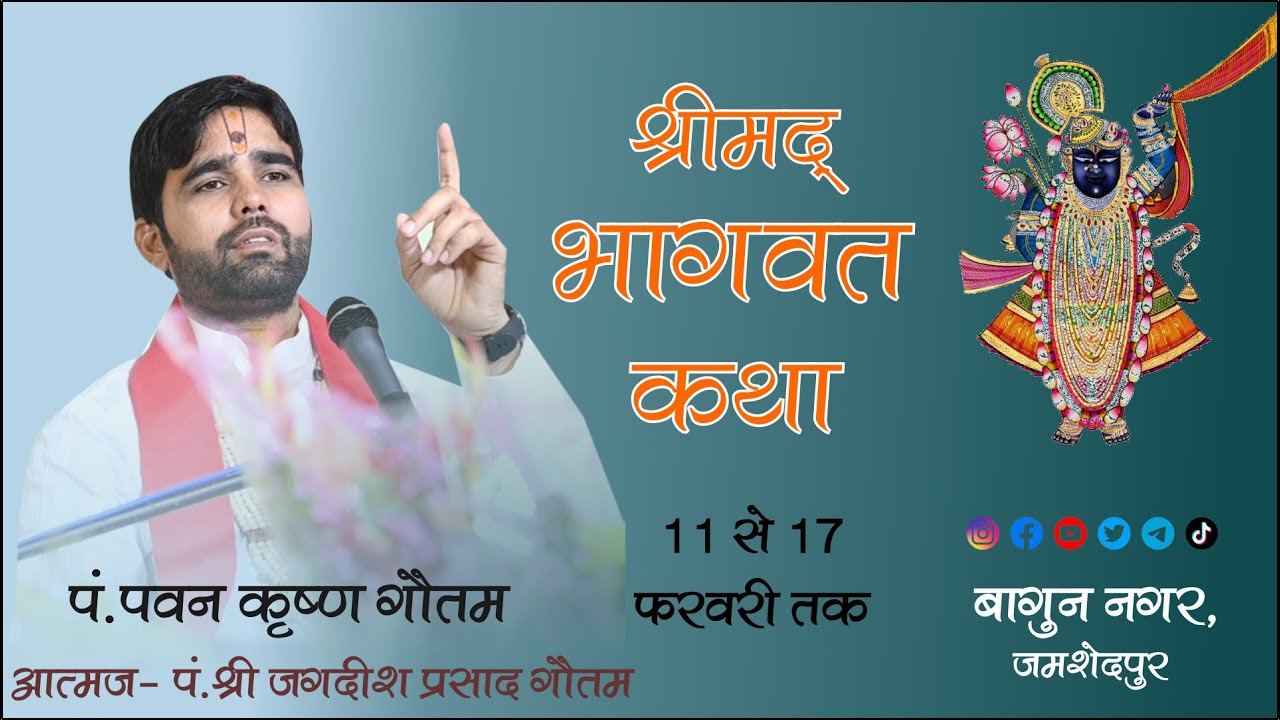 DAY -5 // SHRIMAD BHAGWAT KATHA