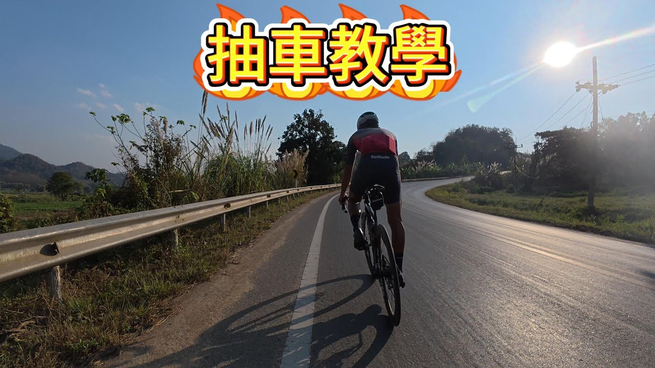 抽車教學
