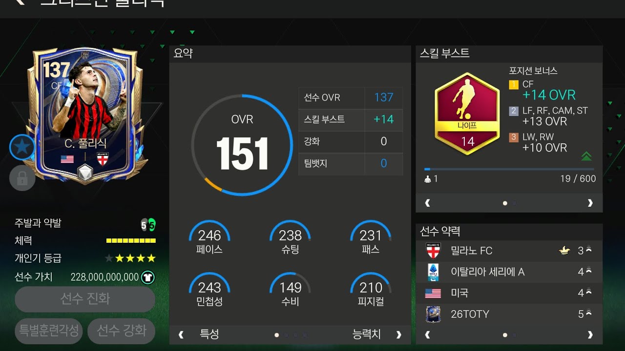 경기중에 비매너 했다고..? 참교육 가자!!!  이번에 새로 나온 토티인데 양발라크인데 2000억밖에 안하는 가성비가 있다고?? 26토티 풀리식 리뷰