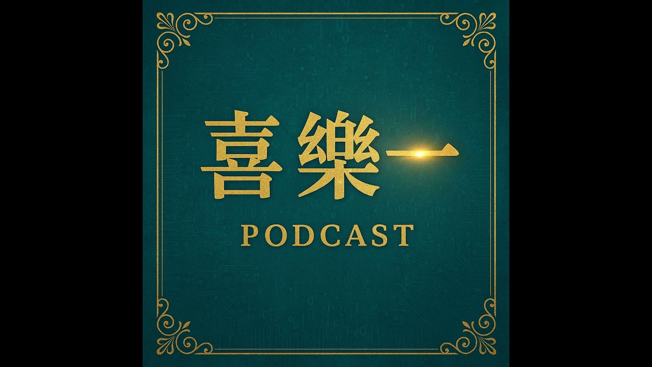 EP1｜愛情的正常性混亂1