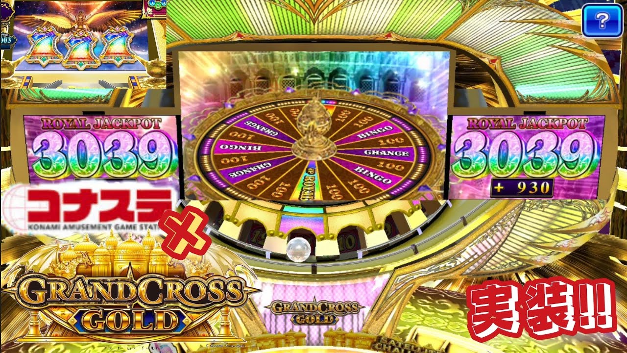 【コナステ】ついにグランドクロスゴールド実装!!!!! JPC集【94~99】