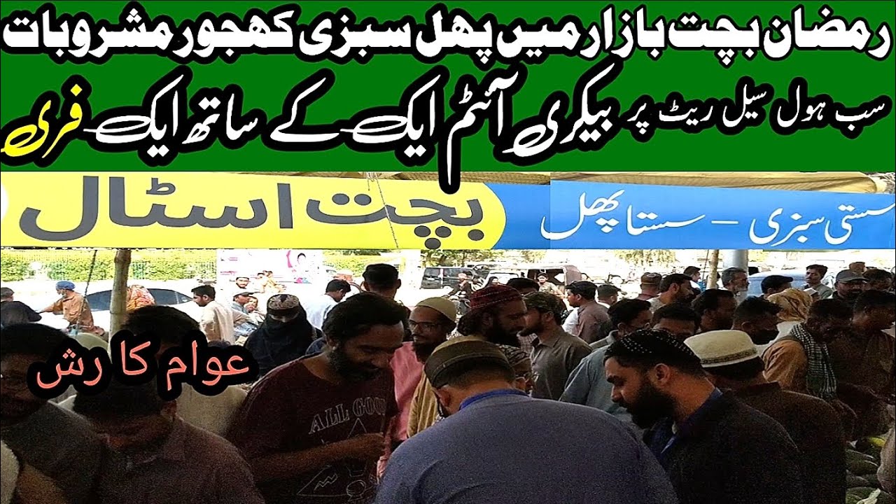 Ramzan Bachat Bazar Karachi 2023 || Ramadan Savings Stall || Jamaat-e-Islami @wasifnaeemofficial