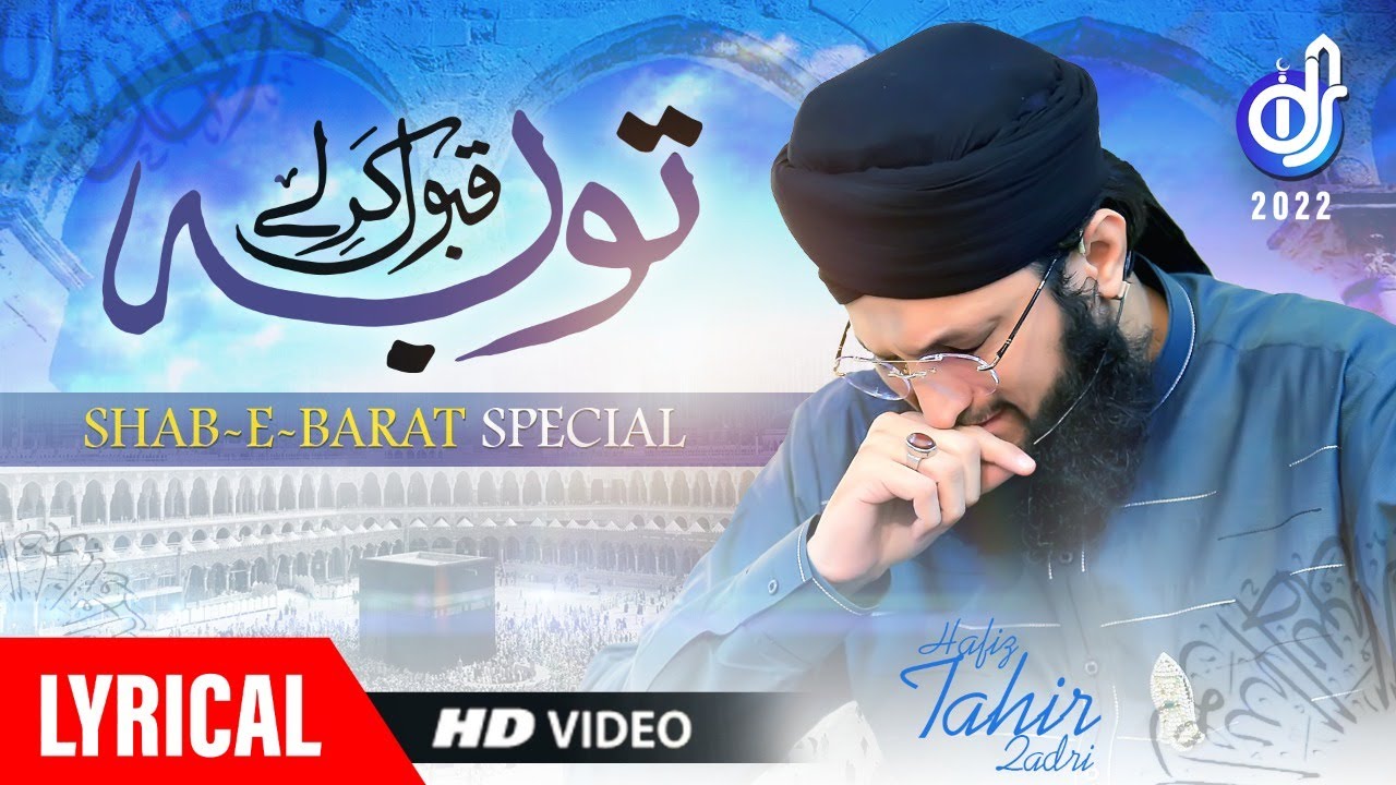 Tauba Qubool Kar le - Lyrical Video - Hafiz Tahir Qadri - Shab e Barat Special 2022