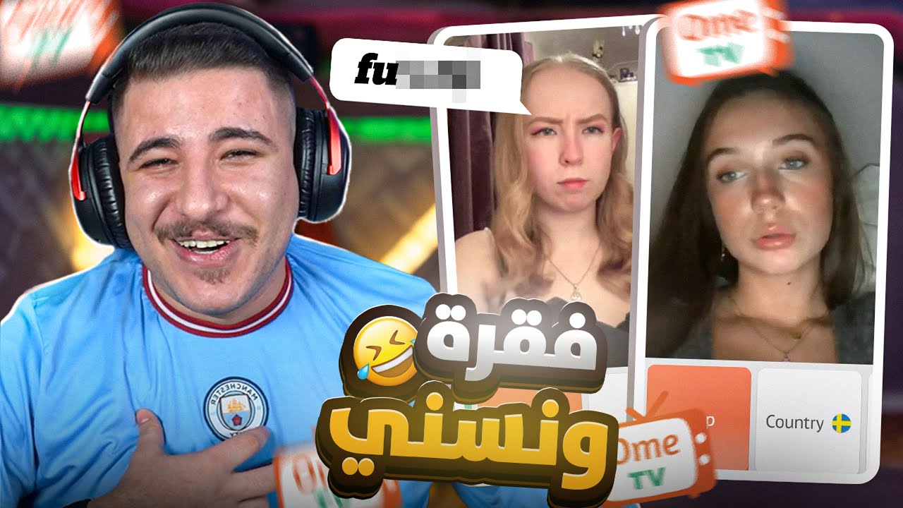 أومي تي في 😱 قابلنا عبداللطيف! 🔥😂