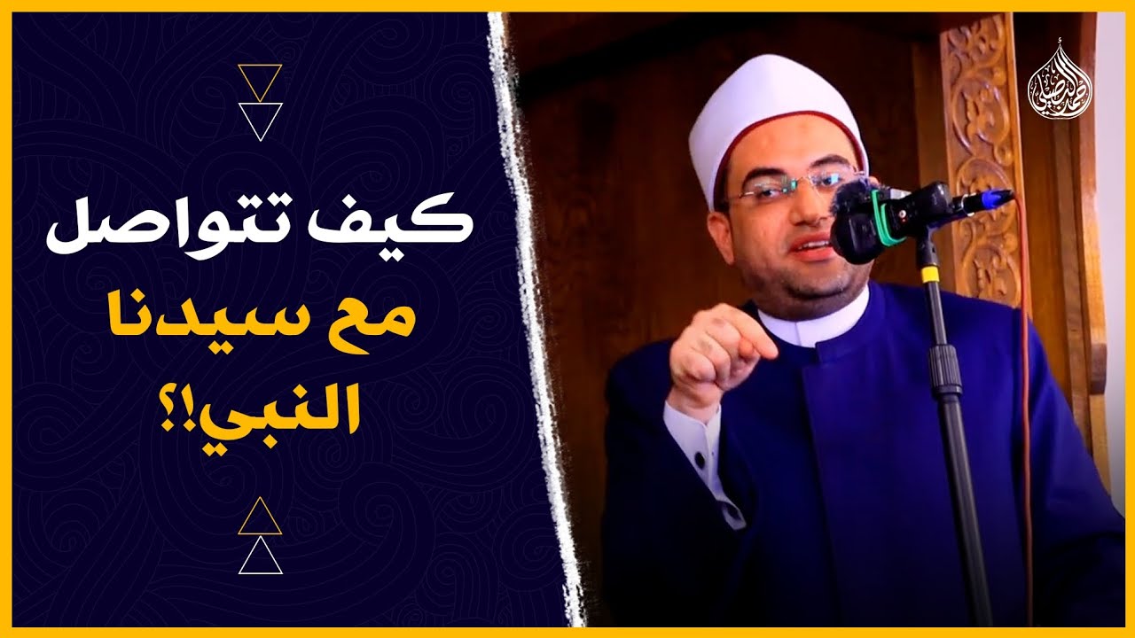 لو مخنوووووق وقلبك مرهق ومضطرب.. فعليك بهذا الذكر..👌|| فضيلة الشيخ الدكتور أحمد البصيلي الأزهري..