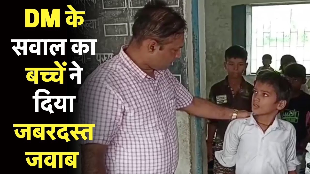 गोपालगंज में स्कूल का निरीक्षण के दौरान डीएम बन गए टीचर, बच्चों को पढ़ाने में हुए मगन