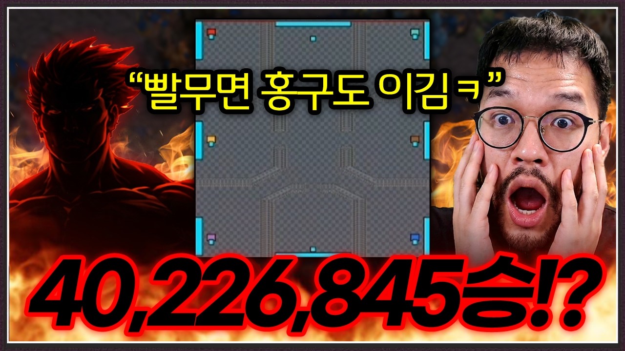 빨무에서 붙으면 홍구도 이긴다는 ... '40226845승' 미친전적의 상대;;