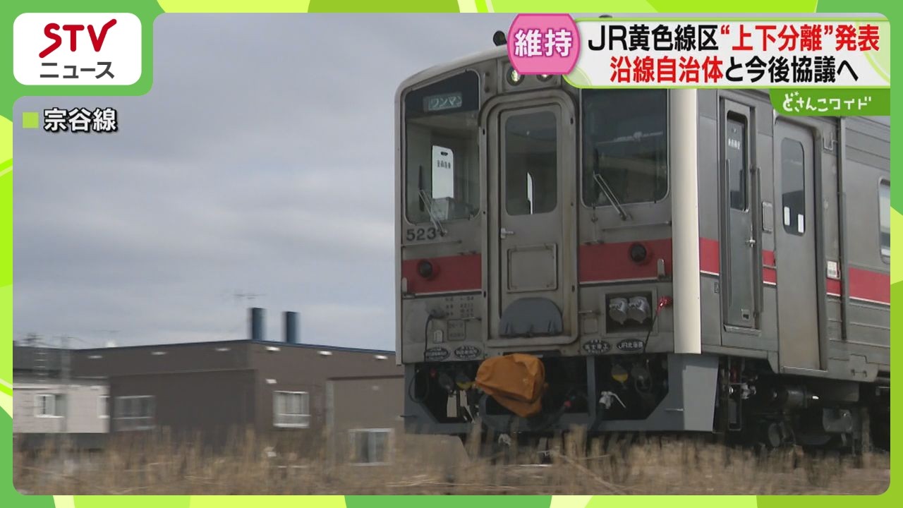 「鉄道として残すために必要」JR黄色線区&ldquo;上下分離&rdquo;協議へ　長大路線に雪対策&hellip;課題指摘
