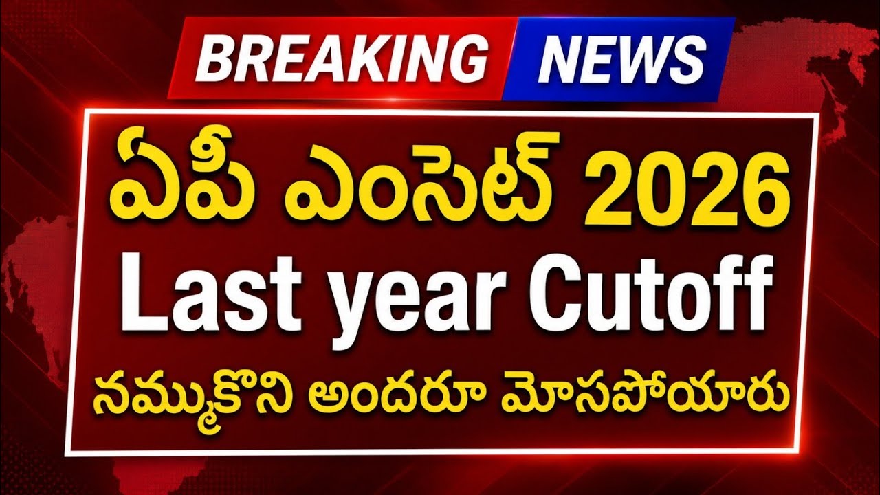 Ap eamcet 2026 second phase counselling schedule | ap eamcet 2nd phase counselling dates | #apeamcet