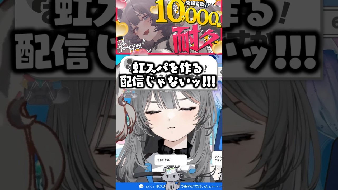 🌈虹スパ「許せないッ！」　#七狼さくや #vtuber #七狼集会 #個人vtuber #新人vtuber #個人勢vtuber