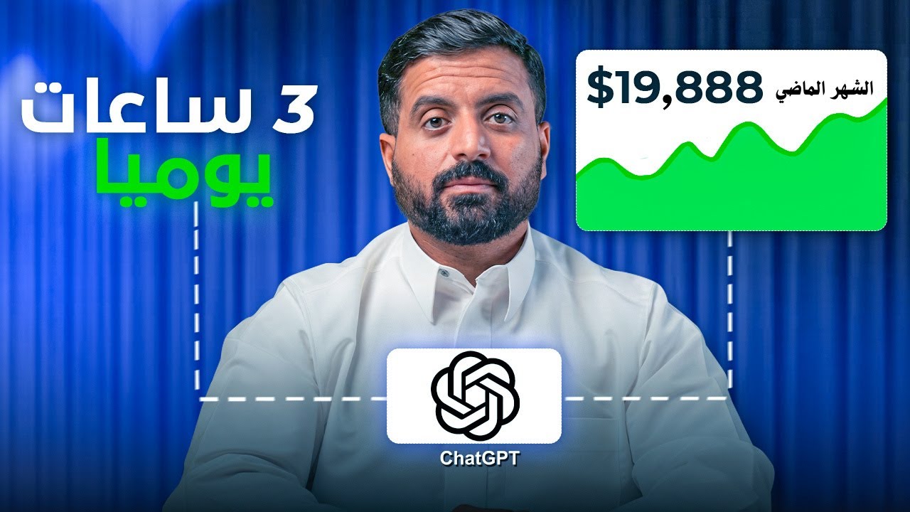 كيف استخدمت ChatGPT في تداول العملات الرقمية (٣٨٨$/يوم) ؟