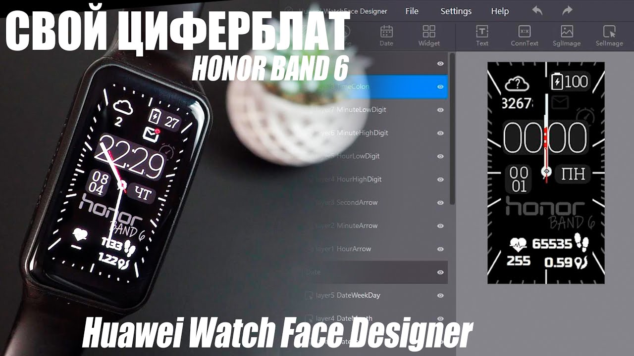 Создаем свой циферблат для Huawei и Honor band 6 в программе Huawei Watch Face Designer