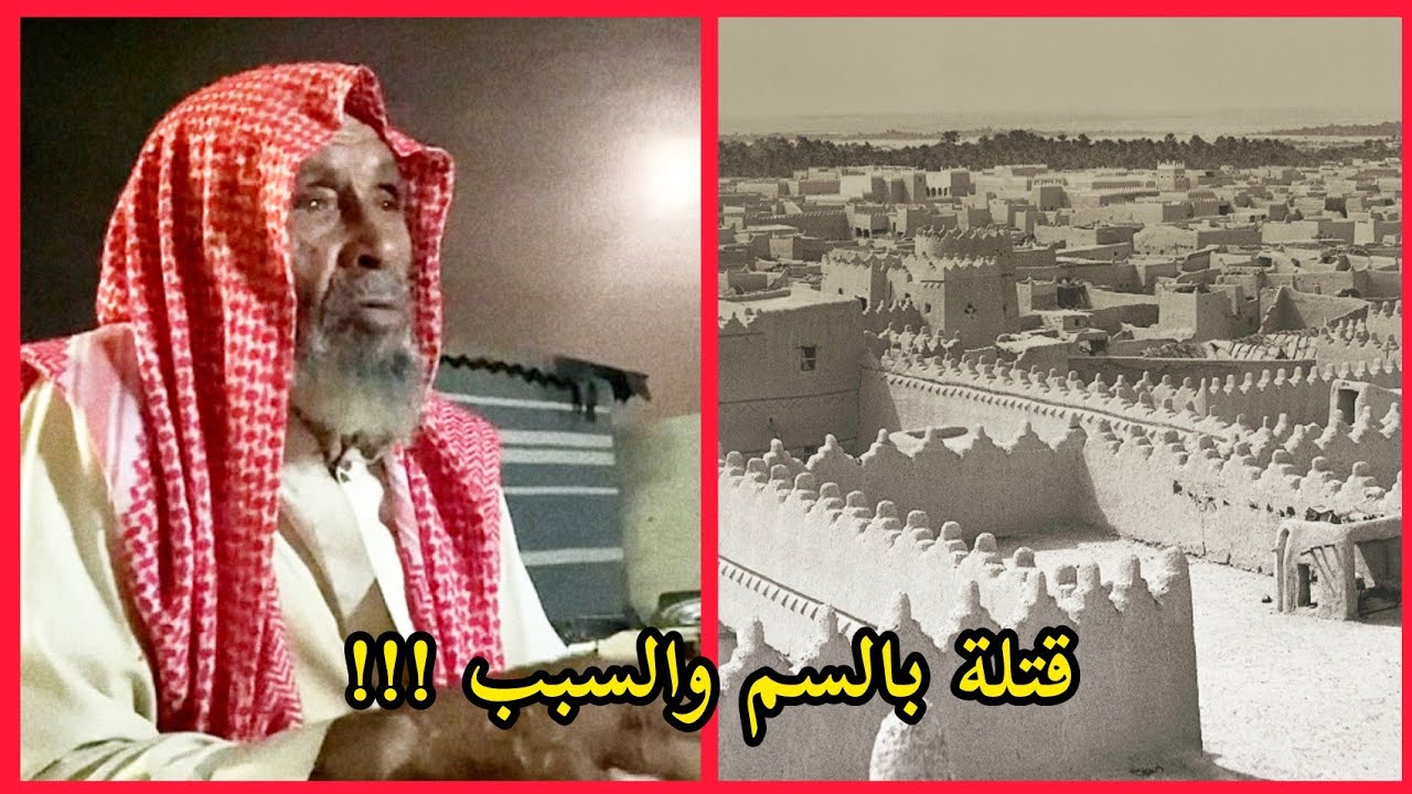 قصة قىُٓلة بالسم والسبب !!! سمير الحويمضي