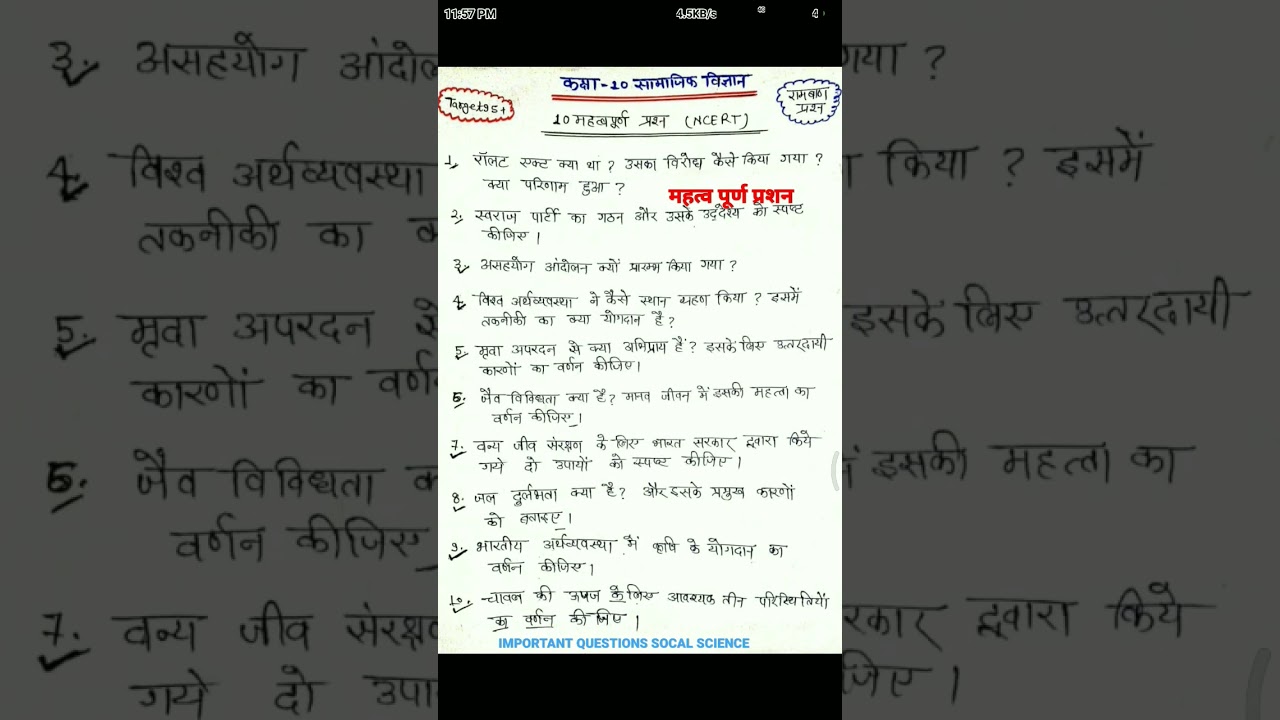 IMPORTANT QUESTION CLASS 10 SOCIAL SCIENCE #MP BOARD EDUCATION #mp bord