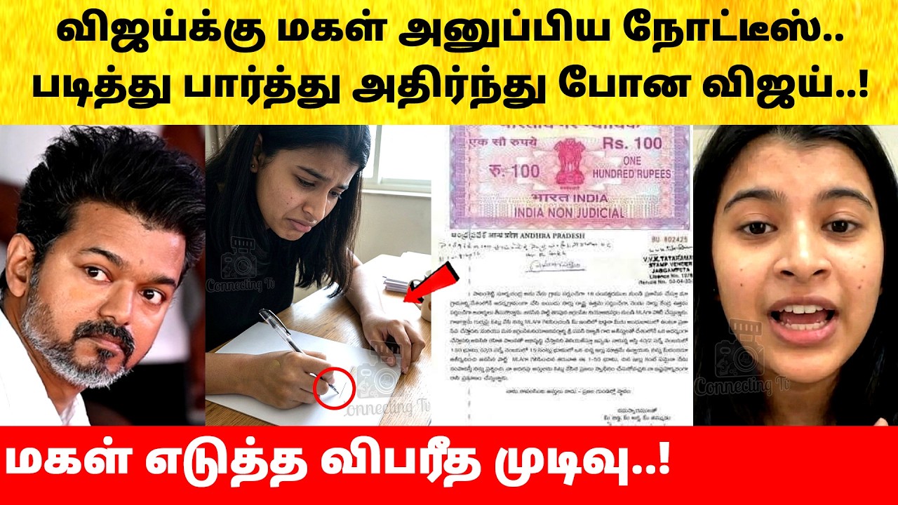 Thalapathy Vijay daughter decision on Wife Sangeetha divorce issue | Actress | Latest News | TVK