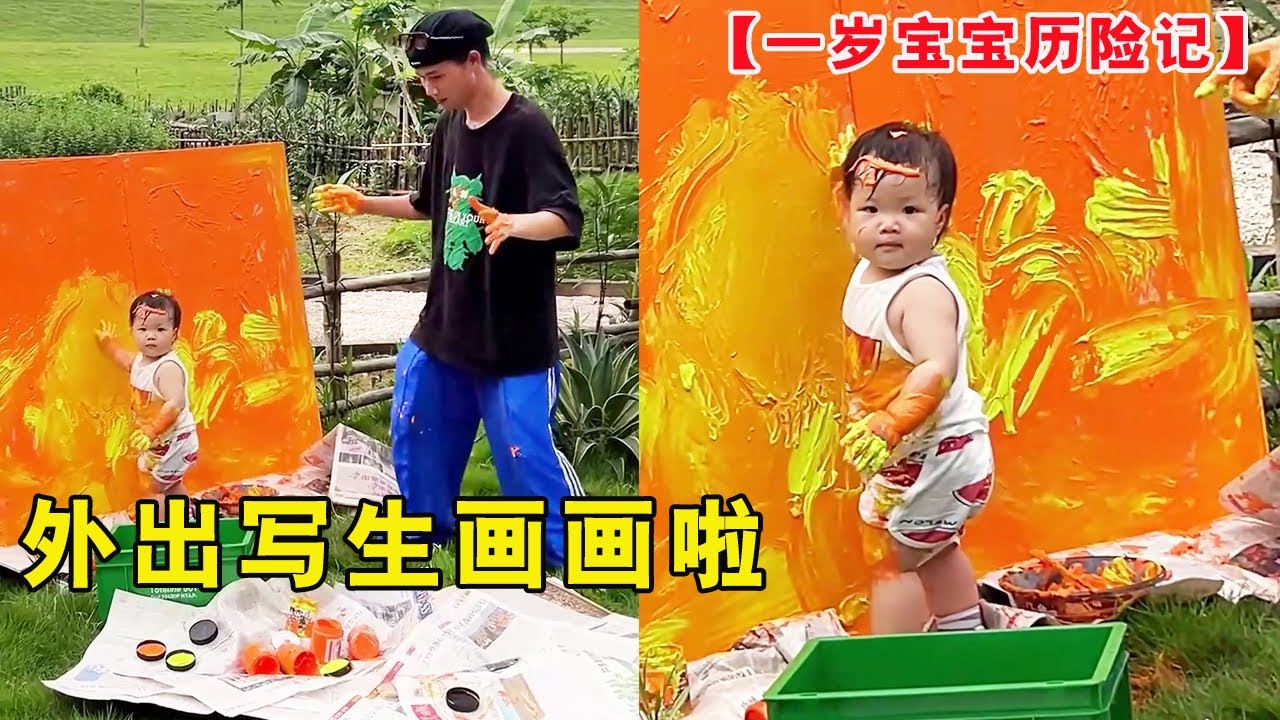 带一岁宝宝外出写生画画！幼崽这自由的画画天赋，满满的大惊喜！【露兮粑粑】