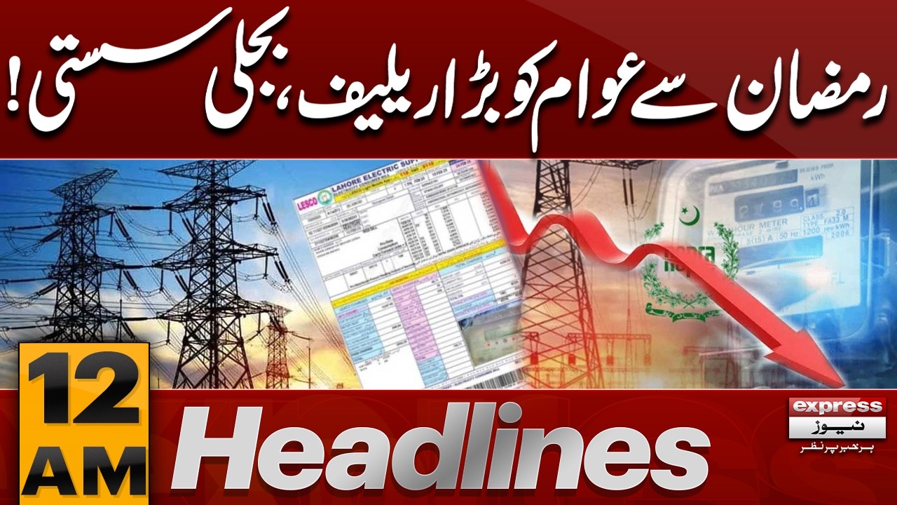 Big Ramadan Relief | Electricity Prices Reduced | 12 AM News Headlines | Pakistan News