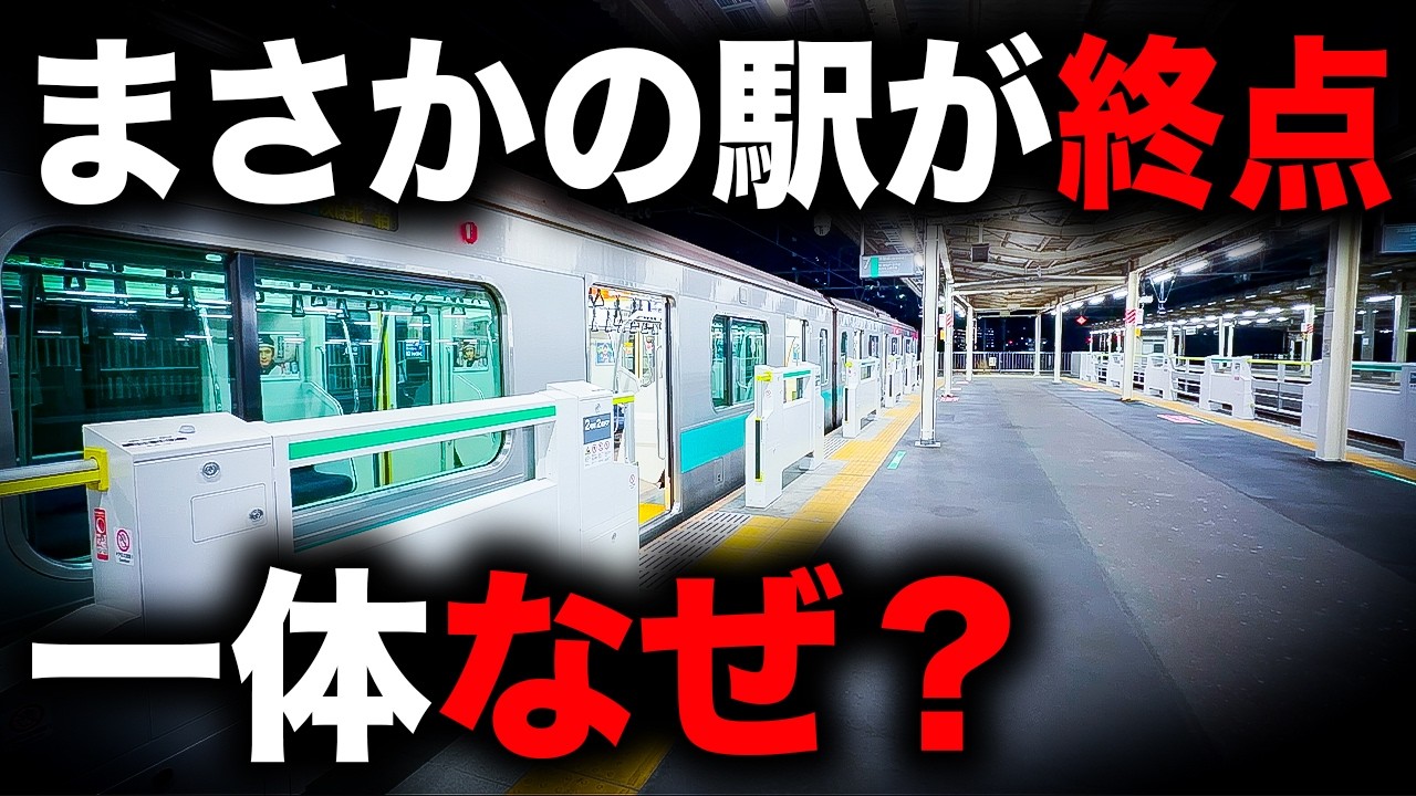 【隠れた救世主】まさかの駅が終点の特別な常磐線各駅停車を乗り通してみた｜終電で終点に行ってみた#143