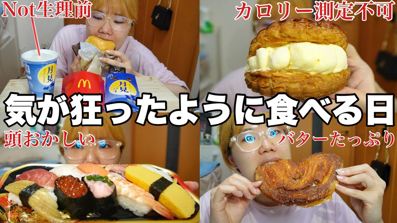 【爆食】月見バーガーを2分で完食するところから始まる日