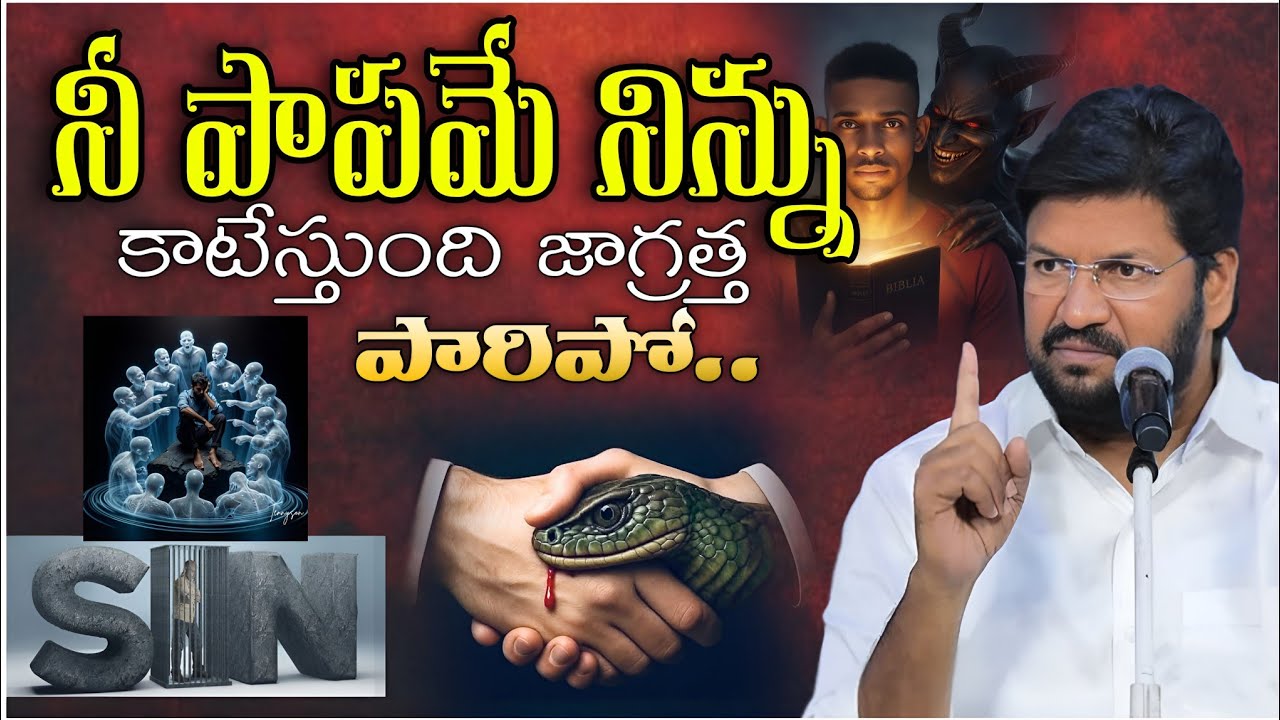 నీ పాపమే నిన్ను కాటేస్తుంది జాగ్రత్త పారిపో.. | Shalem Raju Messages | Telugu Christian Messages 