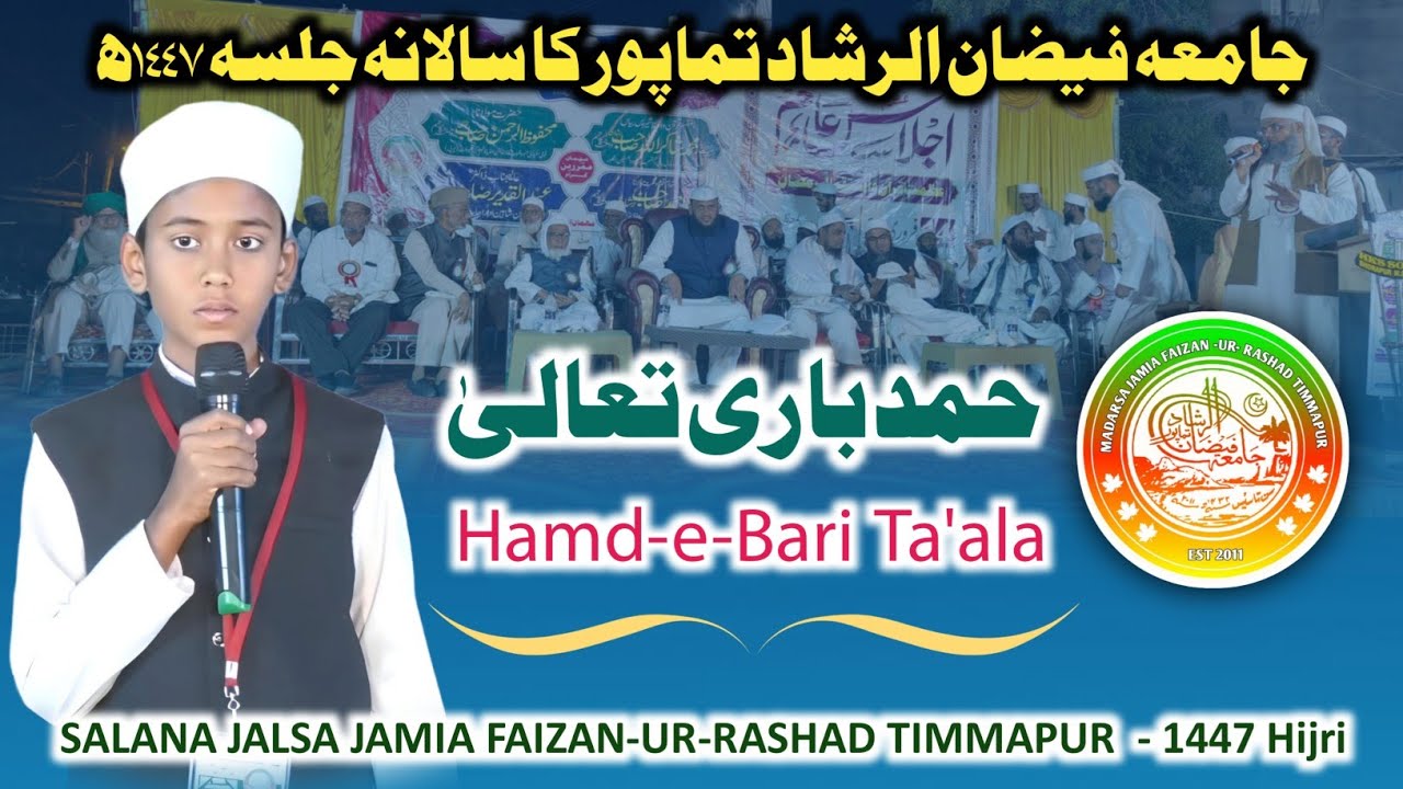 Hamd-e-Bari Ta'ala  || SALANA JALSA JAMIA FAIZAN-UR-RASHAD TIMMAPUR  - 1447 Hijri #hamd 
