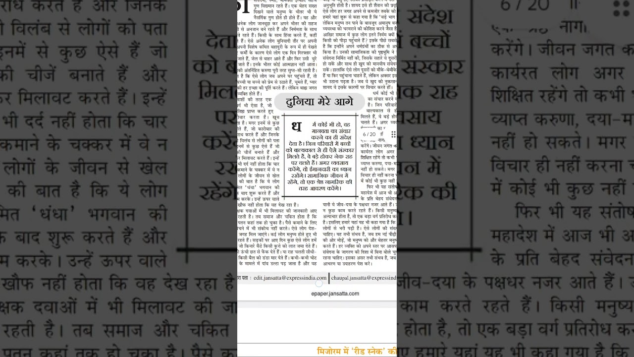 90 wpm jansatta editorial dictation SSC AIIMS DDA DSSSB BSF All compatitive exams 