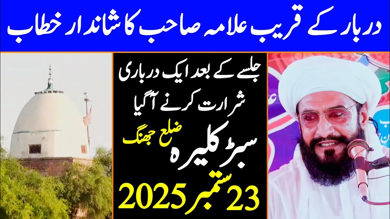 Jhang ( سبڑکلیرہ ) Viral Bayan Allama Kaleem Ullah Official 23th Sept 2025