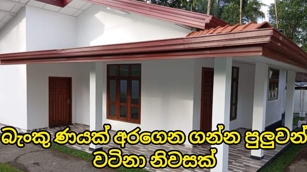 බැංකු ණයක් අරගෙන ගන්න පුලුවන් අලුතින්ම හදපු නිවසක් | Beautiful house for sale 2024 | PB home