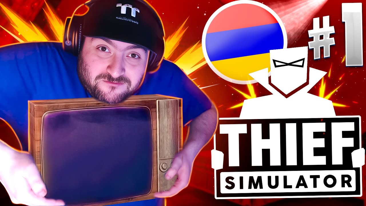 Դուռը բացում են բանալիով ու շպիլկով🤪Thief Simulator #1