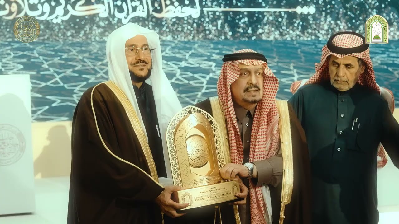 مشاهد من الحفل الختامي لمسابقة الملك سلمان المحلية لحفظ القرآن الكريم في دورتها الـ 26