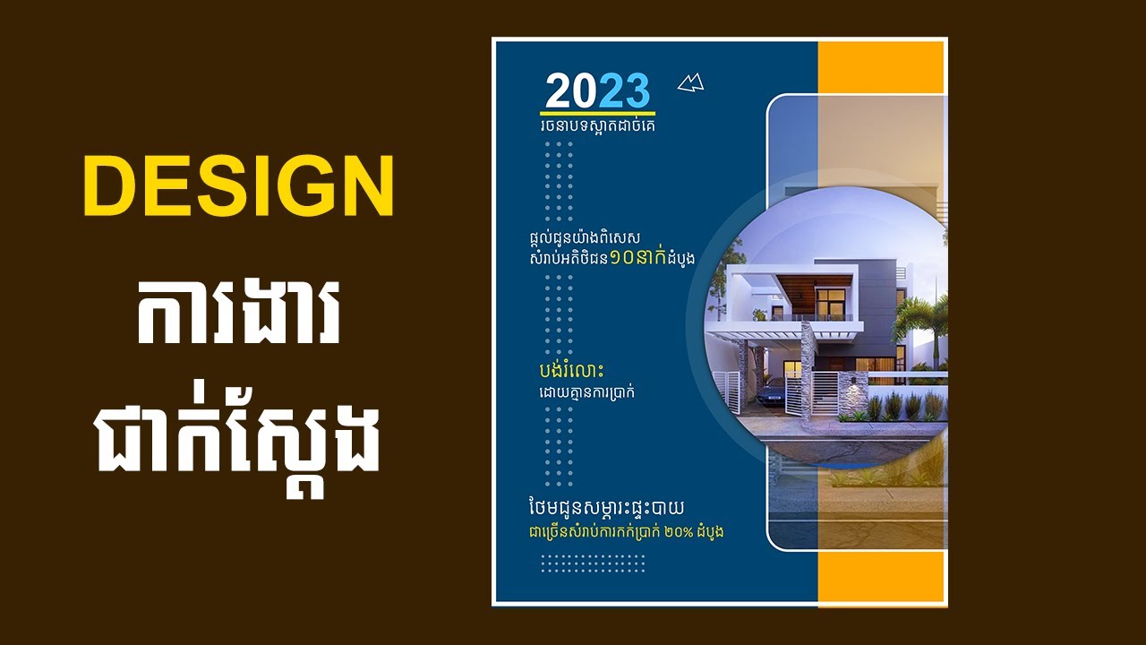 ការងារជាក់ស្តែងធ្វើ Poster បុរី ជាមួយ Photoshops