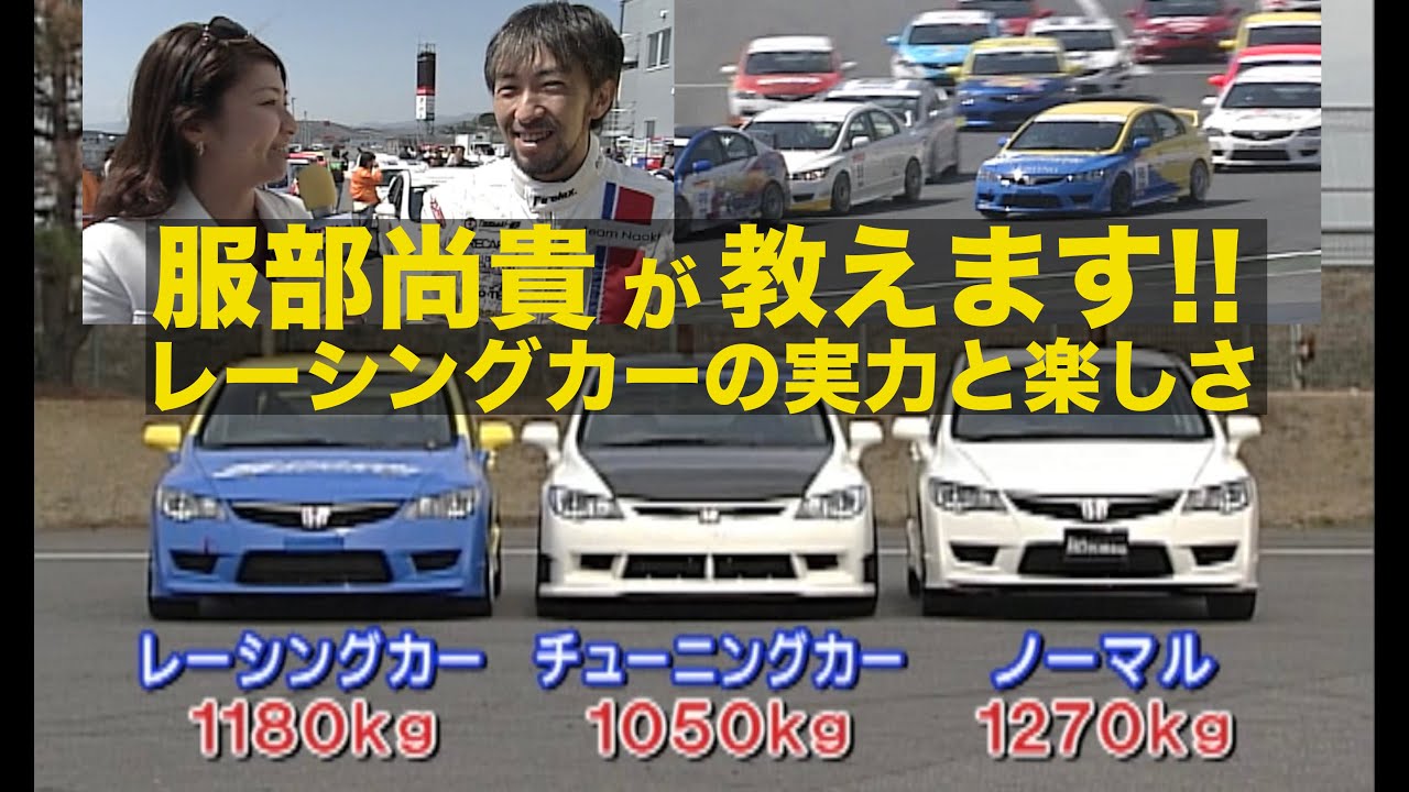 服部尚貴が教えてくれる! レーシングカーの実力と楽しさ!!【Best MOTORing】2008