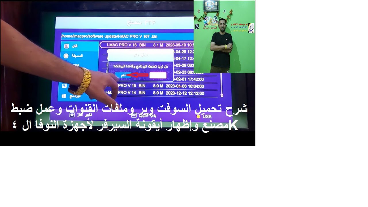 شرح تحميل السوفت وير وملفات القنوات وعمل ضبط مصنع وإظهار أيقونة السيرفر لأجهزة النوفا ال 4K