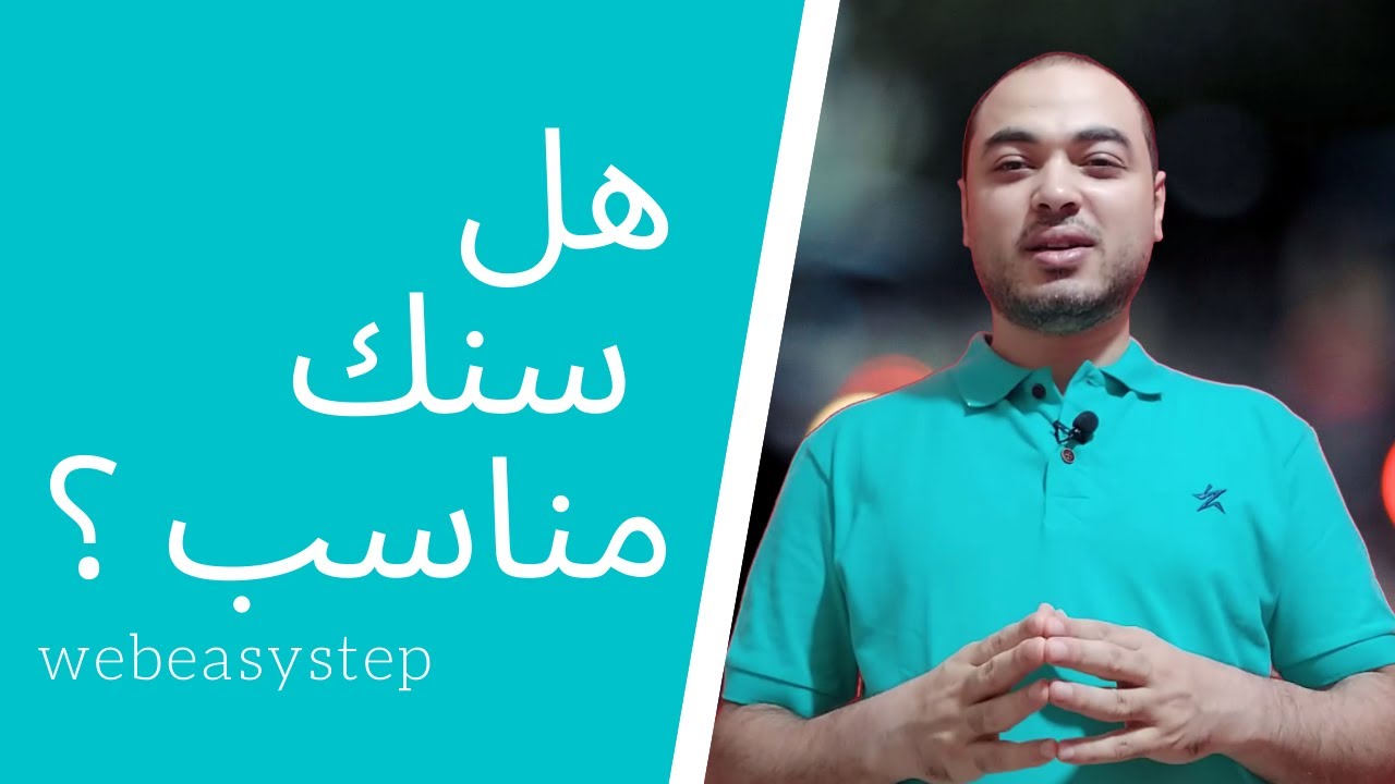 تعلم البرمجة | السن ومجال البرمجة
