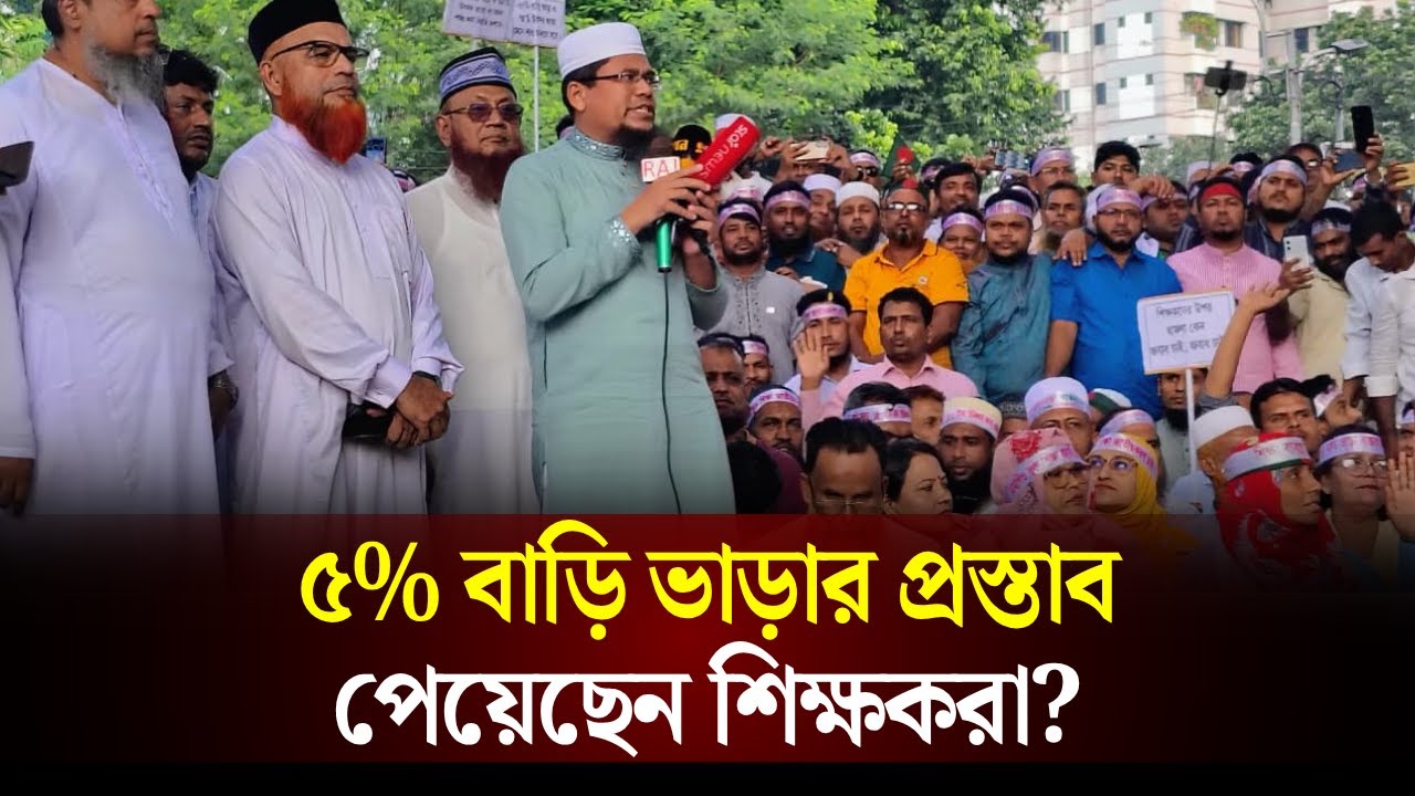 আজই প্রজ্ঞাপন চান শিক্ষকরা, সম্ভাবনা কতটুকু? | MPO Teacher |  The Daily Campus