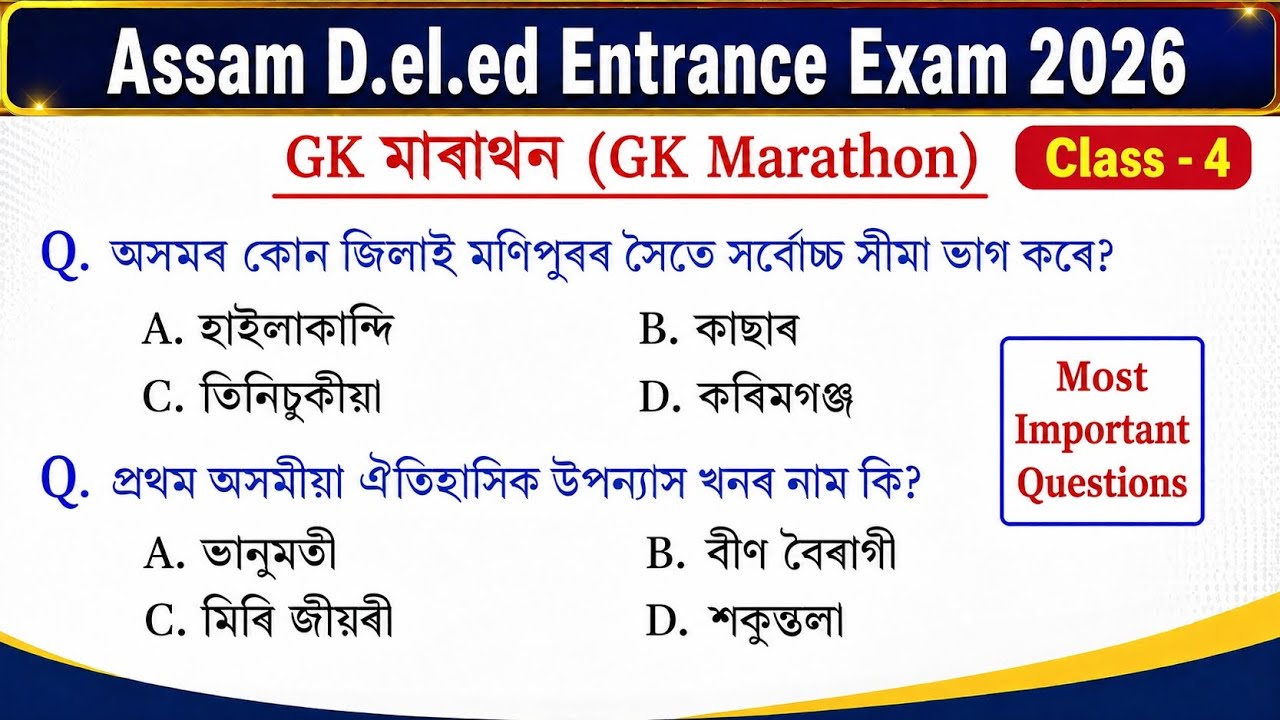Assam D.El.Ed Entrance Exam 2026 | Most Important Questions | Assam Gk 