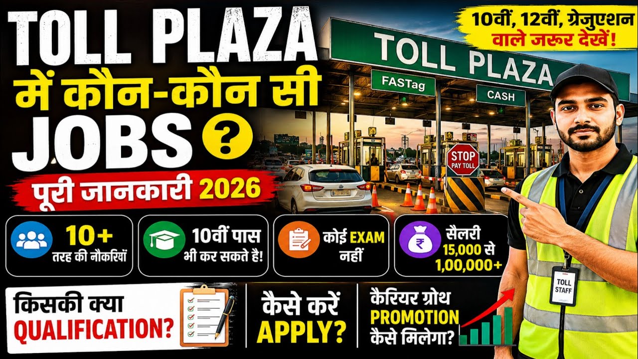 Toll Plaza Me Kaun-Kaun Si Jobs Hoti Hai? | Salary ₹15,000 Se ₹1 Lakh+ | Complete Guide 2026