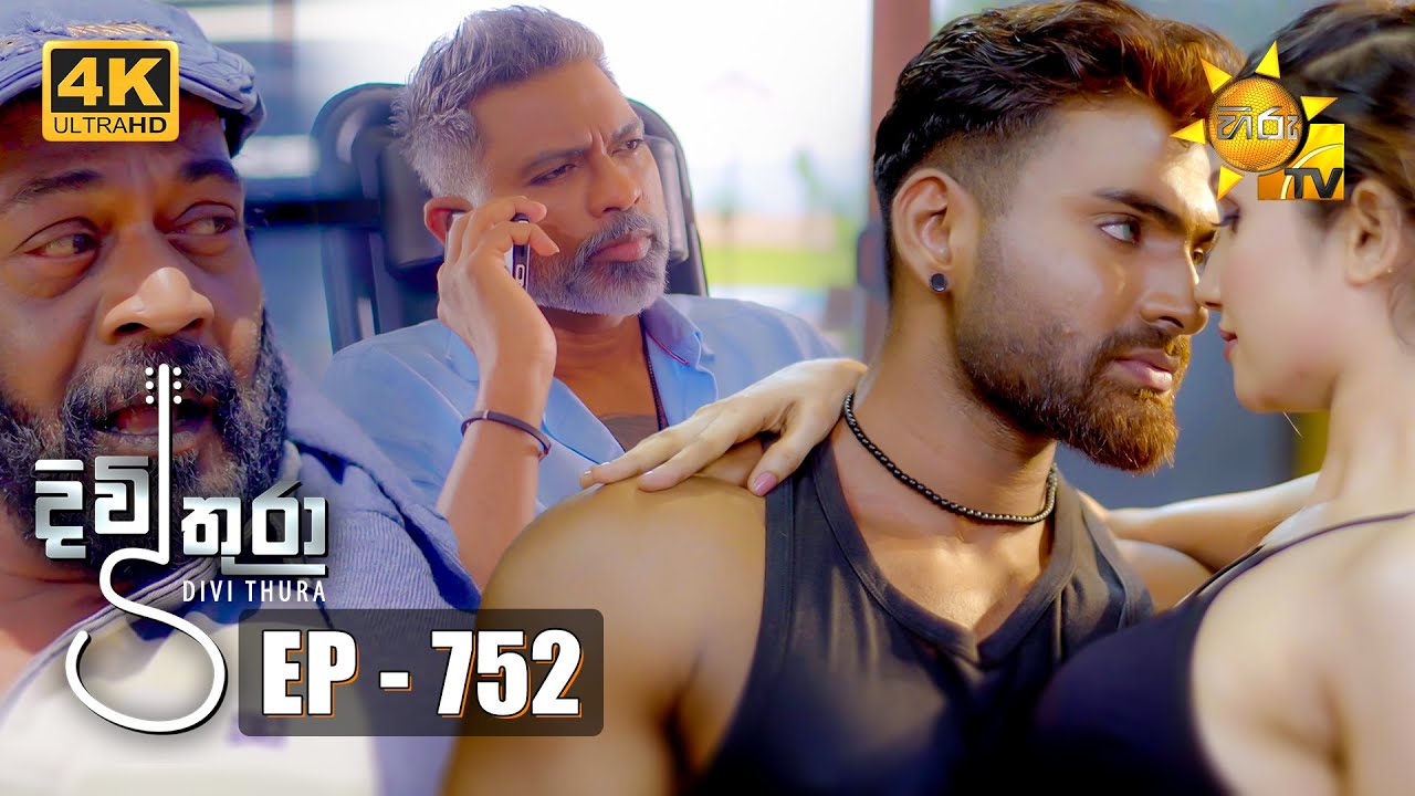 Divithura - දිවිතුරා | Episode 752 | 2024-03-12 | Hiru TV