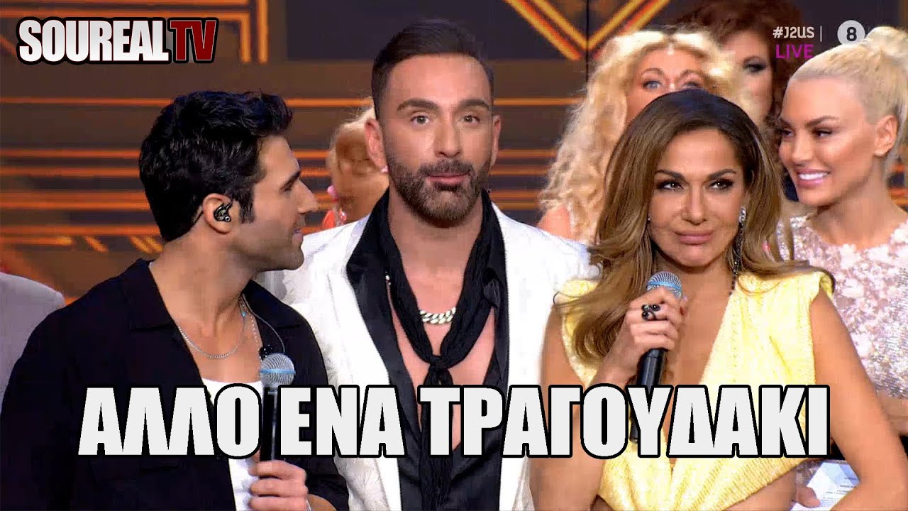 J2US | &laquo;&Epsilon;&Nu;&Alpha; &Tau;&Rho;&Alpha;&Gamma;&Omicron;&Upsilon;&Delta;&Alpha;&Kappa;&Iota; &Theta;&Epsilon;&Lambda;&Omega; &Alpha;&Kappa;&Omicron;&Mu;&Alpha;&raquo;, έ&lambda;&epsilon;&gamma;&epsilon; &epsilon;&pi;ί 2 ώ&rho;&epsilon;&sigmaf; &omicron; &Nu;ί&kappa;&omicron;&sigmaf; &Kappa;&omicron;&kappa;&lambda;ώ&nu;&eta;&sigmaf; &kappa;&alpha;&iota; &tau;&omicron; &epsilon;&pi;&epsilon;&iota;&sigma;ό&delta;&iota;&omicron; &Delta;&Epsilon;&Nu; &Tau;&Epsilon;&Lambda;&Epsilon;&Iota;&Omega;&Nu;&Epsilon;