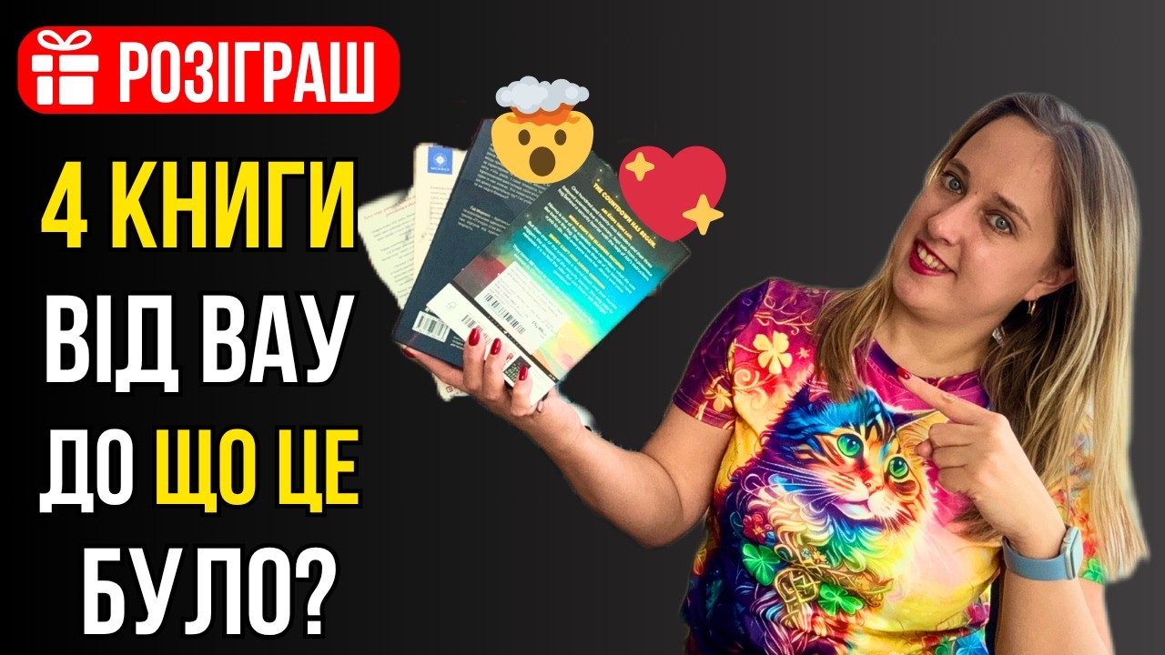4 КНИГИ, які мене вразили: детектив, фантастика та роман, який я не зрозуміла 🤯 + Розіграш книги