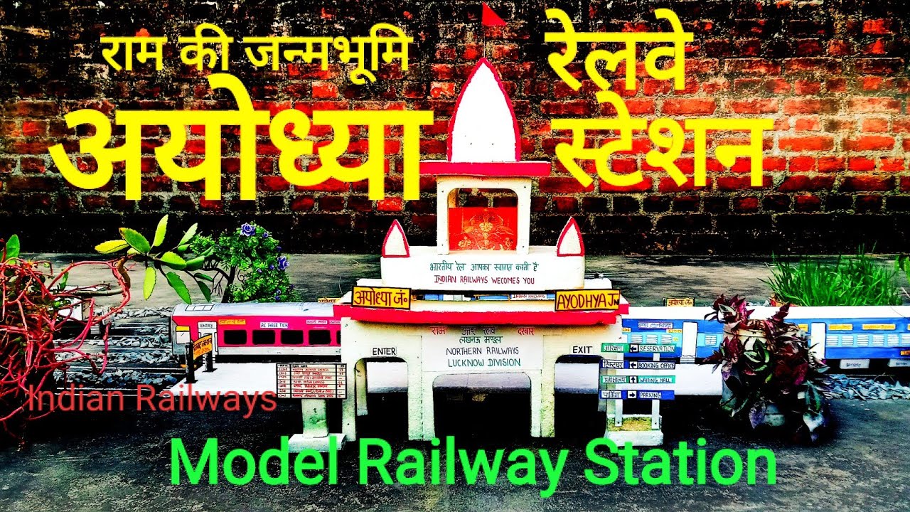 श्री अयोध्या धाम रेलवे स्टेशन| Homemade| Model of Ayodhya Railway Station