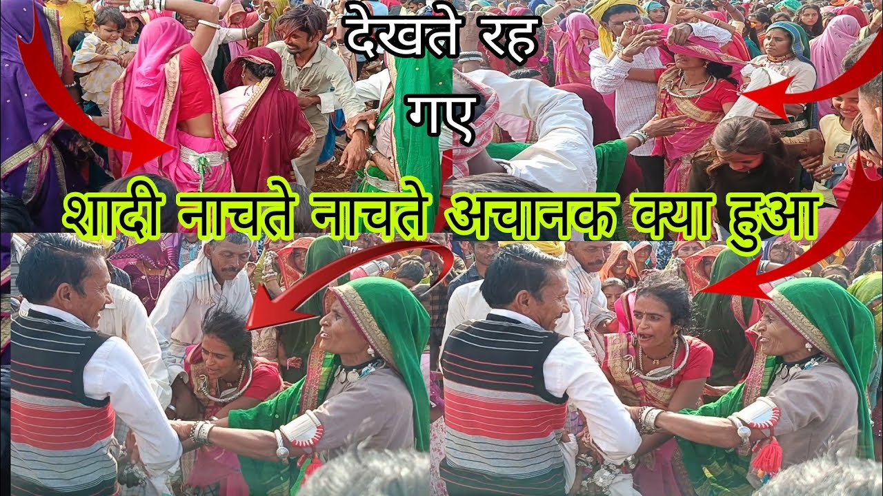 शादी अछली शादी में नाचते नाचते अचानक क्या हो गया लोग देखते रह गए