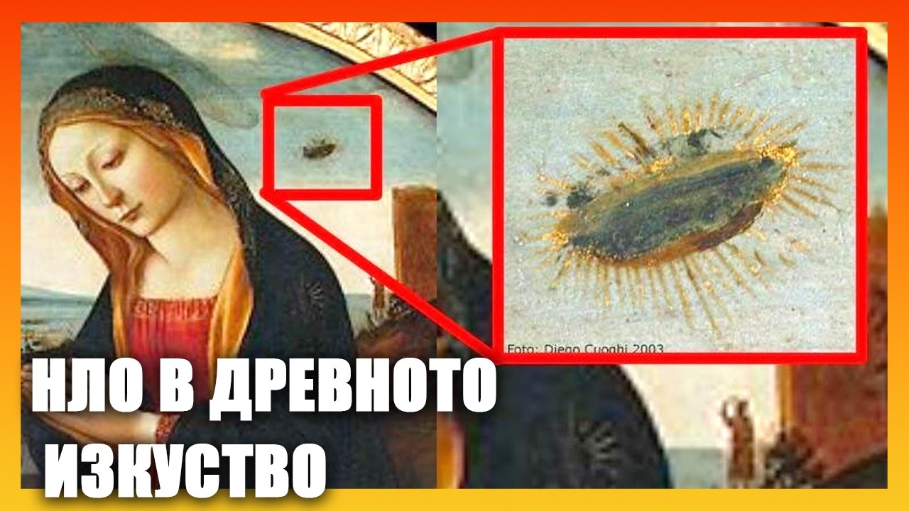 Шокиращи детайли в класически картини, които приличат на космически кораби