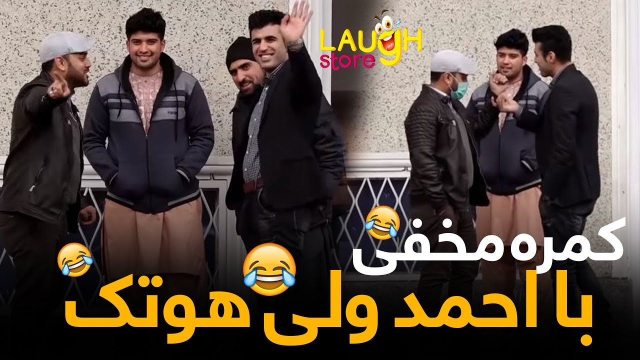 Masuod Fanayee #HiddenCamera On Wali Hotak / کمره مخفی مسعود فنایی بالای ولی هوتک قهرمان مبارزات