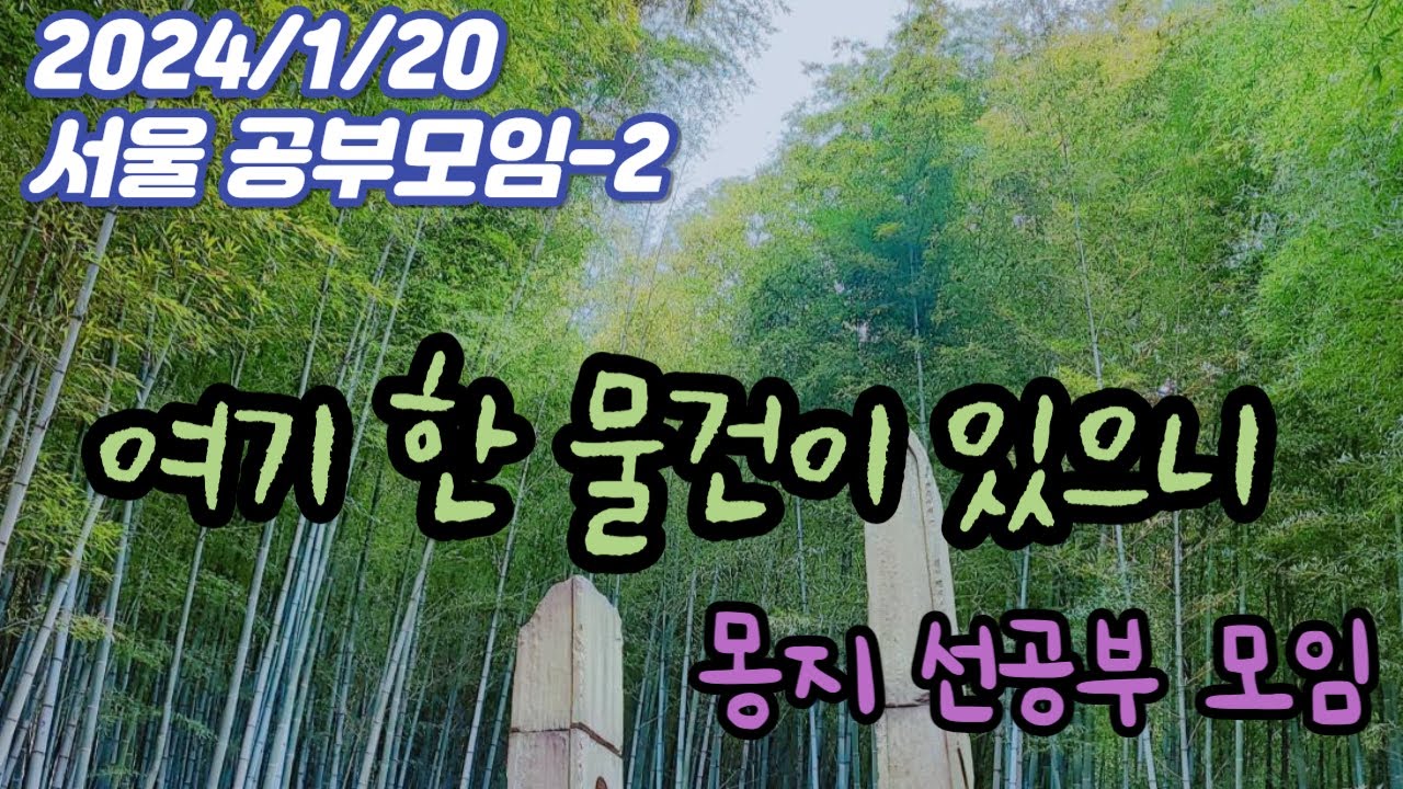 2024년 1월 20일 서울공부모임-2