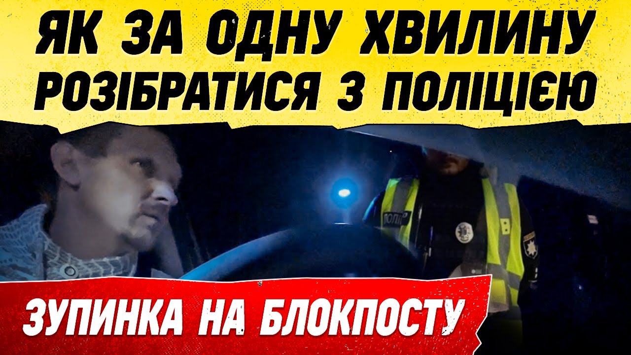 КОПИ В ПРОЛЬОТІ! Водій за 1 хвилину поставив блокпост на місце