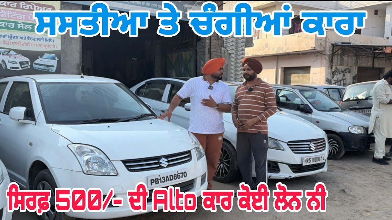 500/- ਦੀ Alto ਕਾਰ ਕੋਈ ਲੋਨ ਨਹੀਂ ਕੋਈ ਕਿਸ਼ਤ ਨੀ 😳😳😳😳😳😳😳😳😳😳😳😳😳